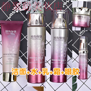 【官方正品】植物智慧雅格麗白植物智慧葡萄鮮嫩緊致套裝潔面水乳 潔面+水+乳+霜+眼膠