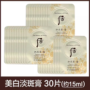 MDNG韓國Whoo后美白膏小樣津膏拱辰享雪玉凝光彩光彩顏膏精華霜淡斑 后美白膏小樣0.5ml*30片