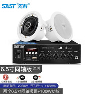 先科吸頂式5.1家庭影院音響電視家用客廳吊頂音箱KTV3d環(huán)繞立體嵌入式重低音功放套裝背景音樂(lè )藍牙 2.0(6.5寸同軸套裝）
