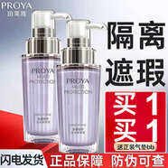 珀萊雅（PROYA）多重防護妝前隔離霜晶鉆修顏隔離乳 柔光紫升級款50g送禮包