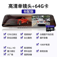 新款1080P超清夜視行車(chē)記錄儀360度全景前后雙錄超清行車(chē)記錄 高清/單鏡頭[基礎(chǔ)版]配64G卡