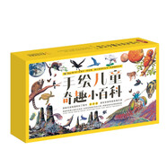 手繪兒童奇趣小百科：海洋生命+恐龍足跡+太空探索等（全24冊(cè)） 7-10歲 童立方出品