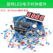 (散件)旋轉(zhuǎn)LED電子時(shí)鐘套件 光控溫度 DS1302 C8051單片機(jī)電子DIY 旋轉(zhuǎn)LED電子時(shí)鐘套件（1個(gè)）