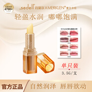 詩(shī)黛爾（sedell） 蜂膠保濕滋潤(rùn)潤(rùn)唇膏防干裂淡化唇紋透明無(wú)色唇部打底水光 9742【單支裝】