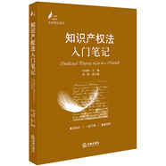 法學(xué)筆記系列：知識產(chǎn)權(quán)法入門筆記
