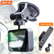 Mixsas行車(chē)記錄儀支架 適用于1S2K記錄儀可拆卸吸盤(pán)固定底座改裝配件 適用于：小米/米家1S版