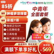 美年大健康體檢套餐/瑞慈/慈銘體檢卡老年人父母體檢套餐中老年男性體檢女性體檢HPV檢測(cè)【兌換卡 中青年全面體檢-贈(zèng)腹部彩超 全國(guó)通用 男女通用