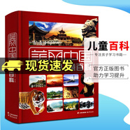 包郵美麗中國 兒童百科 科普百科 7-10歲 廖帆 三四五年級(jí)學(xué)生讀物 小學(xué)生兒童科普類書籍少兒百科知識(shí)