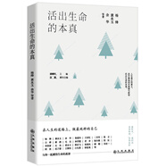 活出生命的本真 楊絳黃永玉余華等著
