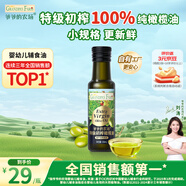爺爺?shù)霓r(nóng)場特級初榨橄欖油120ml 100%純橄欖油冷榨食用油熱炒涼拌