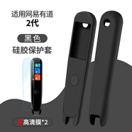 百想適用有道詞典筆網(wǎng)易翻譯筆X7Pro掃描A7pro點讀筆A6/X6pro保護殼S6Pro硅膠套P6/2.0/3.0保護高清膜 網(wǎng)易有道2.0筆套【黑色】贈高清膜*2