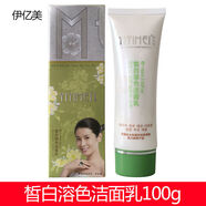 YIYIMEI伊億美皙白溶色潔面乳洗面奶斑護膚化妝品 潔面乳100g #1# g #1#