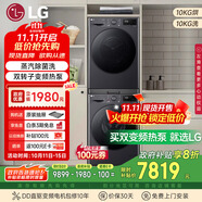 LG星云黑洗烘套裝 10kg洗衣機+10kg進口雙轉(zhuǎn)子變頻熱泵烘干機 FCY10Y4M+RH10V3MVTW國家補貼以舊換新