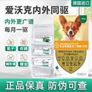 愛(ài)沃克德國拜耳狗體內外驅蟲(chóng)藥滴劑aiwoke體外驅蟲(chóng)跳蚤螨蟲(chóng)蛔蟲(chóng)心絲蟲(chóng)等 ≤4kg犬用0.4ml 3支裝