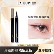蘭瑟真絲派精細柔暢眼線(xiàn)液持久不暈染防水防汗不脫妝極細速干眼線(xiàn)液筆