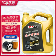 車(chē)樂(lè )仕原廠(chǎng)適用現代專(zhuān)用機油 四季通用 全合成機油 5W-40 SN級 4升 現代悅納專(zhuān)用機油