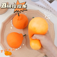 圖晨斯丑橘粑粑柑水果捏捏樂(lè )創(chuàng  )意仿真整蠱減壓發(fā)泄神器道具模型兒童玩具 【真的很逼真】丑橘捏捏樂(lè )12個(gè) 均碼