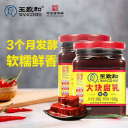 王致和大塊腐乳300g*2 中華老字號 拌面拌飯醬 下飯菜火鍋蘸料 