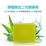 西植西植蘆薈硫磺皂男士去消豆豆香皂洗澡沐浴手工皂女士洗臉潔面皂 蘆薈硫磺皂110g 3個(gè)