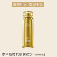 臻薈官方旗艦店旗艦正品完美瑪麗艷滋潤(rùn)護(hù)膚品臻薈珍萃精華液補(bǔ)水潤(rùn)膚 臻薈珍萃凝時(shí)抗皺潤(rùn)膚水
