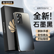 HotFire【AG磨砂】適用華為p40手機(jī)殼 huawei P40保護(hù)套 磨砂全包超薄防摔抗指紋個(gè)性-石墨黑