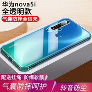 易京(YJING)適用 華為nova5pro手機(jī)殼防摔nova5/nova5i全包硅膠保護(hù)套軟殼 nova5i通用氣囊透明+掛繩+軟膜