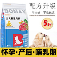 BOMAY狗媽媽月子孕期狗糧孕犬產(chǎn)后專用懷孕哺乳期母犬母狗營養(yǎng)品牛肉味 孕期/哺乳期專用狗糧5斤