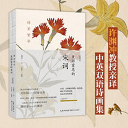 錦里繁華 美得窒息的宋詞  漢英對照中英雙語詩畫集許淵沖美得窒息的唐詩宋詞詩經(jīng)