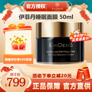 伊菲丹法國(guó)伊菲丹超級(jí)面膜三重膠原多效面膜補(bǔ)水涂抹式急救面膜 睡眠面膜50ml