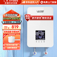 左圖右史密斯即熱式電熱水器家用即熱型洗澡衛(wèi)生間迷你超薄即開(kāi)即熱恒溫小型熱水器 8000W 象牙白+水電分離+4平方線(xiàn) 包安裝
