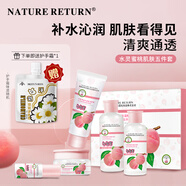 NATURE RETURN水蜜桃護(hù)膚五件套 深層清潔 補(bǔ)水保濕滋潤(rùn)鎖水修護(hù)五件套