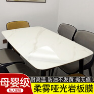 圖卡大理石桌面保護(hù)膜透明耐高溫餐桌巖板臺(tái)面家具貼膜茶幾桌子膜防燙 加厚巖板啞光晶凝膜【巖板專用】 90*90cm