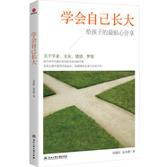 學(xué)會自己長大正版關(guān)于學(xué)業(yè)情感青春與夢想初中生青少年青春勵志書籍家長送給孩子的成長禮物中學(xué)生青春叛逆期