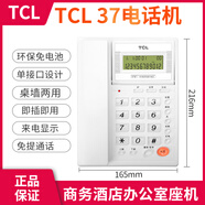 TCL 17B老年人電話機大音量家用固話辦公有線固定電話座機2023新款【尾貨品牌家電】 白色 TCL37 卓墻兩用 來電顯示