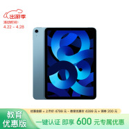 Apple/苹果【教育优惠】 iPad Air 10.9英寸平板电脑 2022款(64G WLAN版/MM9E3CH/A)蓝色