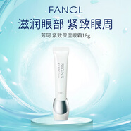 芳珂(Fancl) 抗皺祛皺眼霜 18g