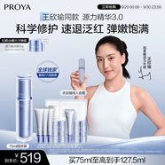 珀萊雅【王欣瑜同款】源力修護(hù)精華3.0舒緩抗皺精華液護(hù)膚品女75ml