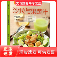 【正版現(xiàn)貨】薩巴廚房沙拉與果蔬汁 薩巴蒂娜