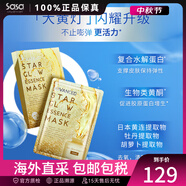 sasatinnie 莎莎天妮TG聚光面膜 大藍(lán)燈補(bǔ)水保濕巨水膜 修護(hù)舒緩提亮煙酰胺 大黃燈面膜 5片 /盒 新升級(jí)上市
