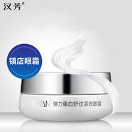 ANVAN漢芳眼霜彈力蛋白舒紋緊致眼霜淡化眼袋細紋保濕提拉30g