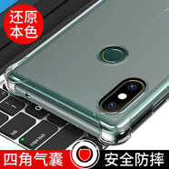 京其 小米Mix2S手機殼防摔防震Mi手機套全包鏡頭保護透明殼氣囊硅膠軟殼個(gè)性男女新款簡(jiǎn)約后蓋保護殼 Mi 小米Mix2S 透明氣囊防摔手機殼