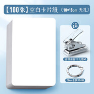 空白卡片紙硬質(zhì)可手寫(xiě)英語(yǔ)單詞卡diy拼音生字自制識字卡主持人記憶手卡手繪紙牌游戲硬卡紙學(xué)生畫(huà)畫(huà)英文卡 100張【10*15cm】+打孔器+裝訂環(huán)