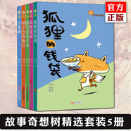 正版自選 故事奇想樹系列 魔法紅木鞋狐貍的錢袋柿子色的街燈妖精老屋用點(diǎn)心學(xué)校好新鮮教室戲臺(tái)上的大將軍流星沒有耳朵 四三二一年級小學(xué)生課外閱讀書籍兒童文學(xué)故事書小說 故事奇想樹精選系列全套5冊