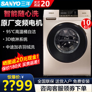 三洋（SANYO）帝度悅凈DG-F100570BHI全自動(dòng)變頻滾筒洗衣機(jī)烘干WIFI 10公斤變頻高溫洗中途加衣 DG-F