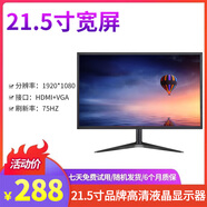 聯(lián)想 戴爾 二手顯示器顯示屏19 22 24寸臺式液晶電腦監(jiān)控炒股辦公高清液晶二手顯示器 全新蘭利浦21.5寸寬屏 75HZ