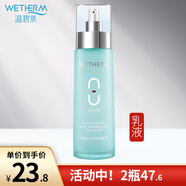 溫碧泉八杯水嫩膚乳液110ml面部補水保濕滋潤男女士水光輕盈不粘膩