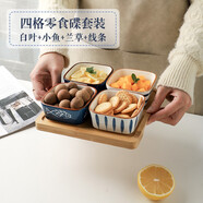 舍里日式陶瓷小菜碟蘸醬料盤子水果零食小吃碟家用調(diào)料碟商用茶館果盤 四格含托盤-白葉+蘭草+小魚+線條