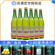 汾酒露酒 杏花村汾酒股份出品 45度 500mL 6瓶 傳承竹 葉青