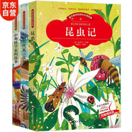 古今中外經(jīng)典故事：昆蟲(chóng)記+中國(guó)古代寓言故事+中外科學(xué)家的故事小學(xué)生 彩圖注音版 課外書(shū) 全3冊(cè)