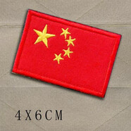 捷斯淇刺繡魔術(shù)貼章中國(guó)戰(zhàn)術(shù)魔術(shù)貼臂章戶外背包貼章國(guó)旗魔術(shù)貼胸章 紅邊國(guó)旗4*6公分 10個(gè)裝